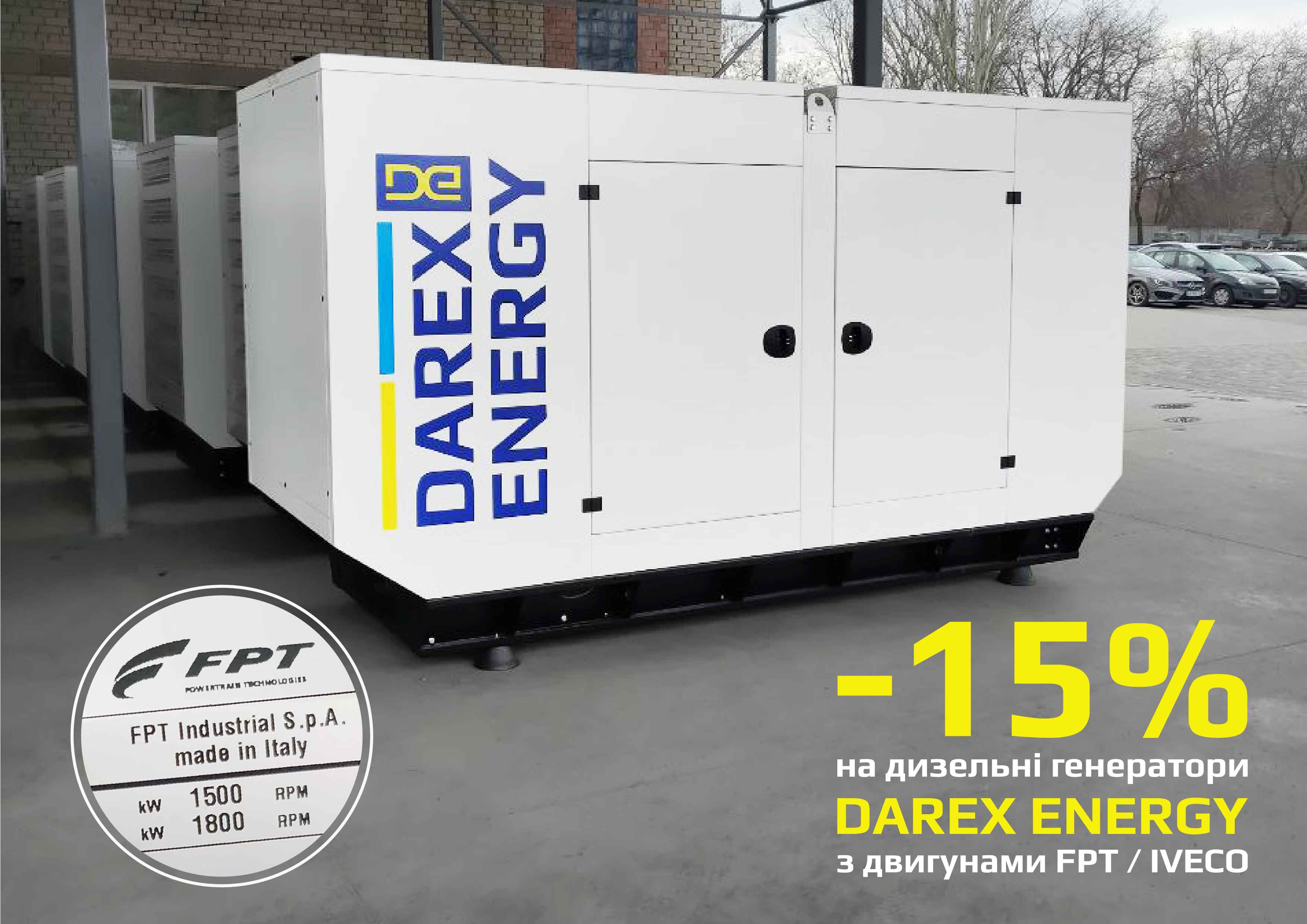 Скидка 15% на дизель-генераторы  «DAREX ENERGY»  з двигателями FPT / IVECO Motors